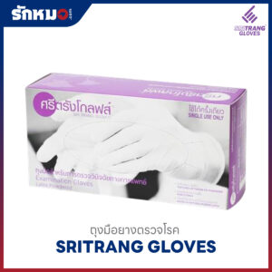 ถุงมือตรวจโรค มีแป้ง Sritrang Gloves