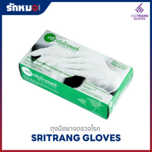 ถุงมือยางตรวจโรค ชนิดไม่มีแป้ง ศรีตรังโกลฟส์ สีเขียว