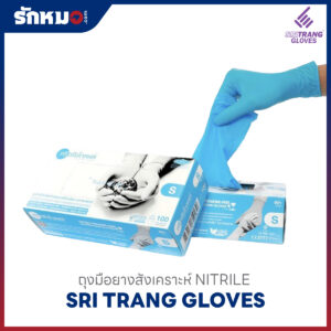 ถุงมือไนไตรล์ ศรีตรังโกลฟส์ สีฟ้า