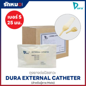 ถุงยางต่อปัสสาวะ DURA External Catheter ขนาด 25 mm