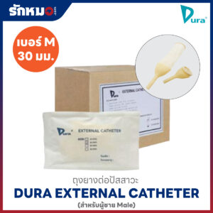 ถุงยางต่อปัสสาวะ DURA External Catheter ขนาด 30 mm
