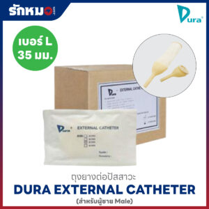 ถุงยางต่อปัสสาวะ DURA External Catheter ขนาด 35 mm