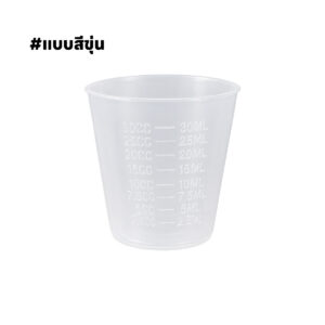 ถ้วยยาน้ำพลาสติก ขาวขุ่น DURA