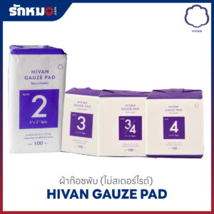 ผ้าก๊อซพับ Hivan Gauze Pad ไม่สเตอร์ไรด์