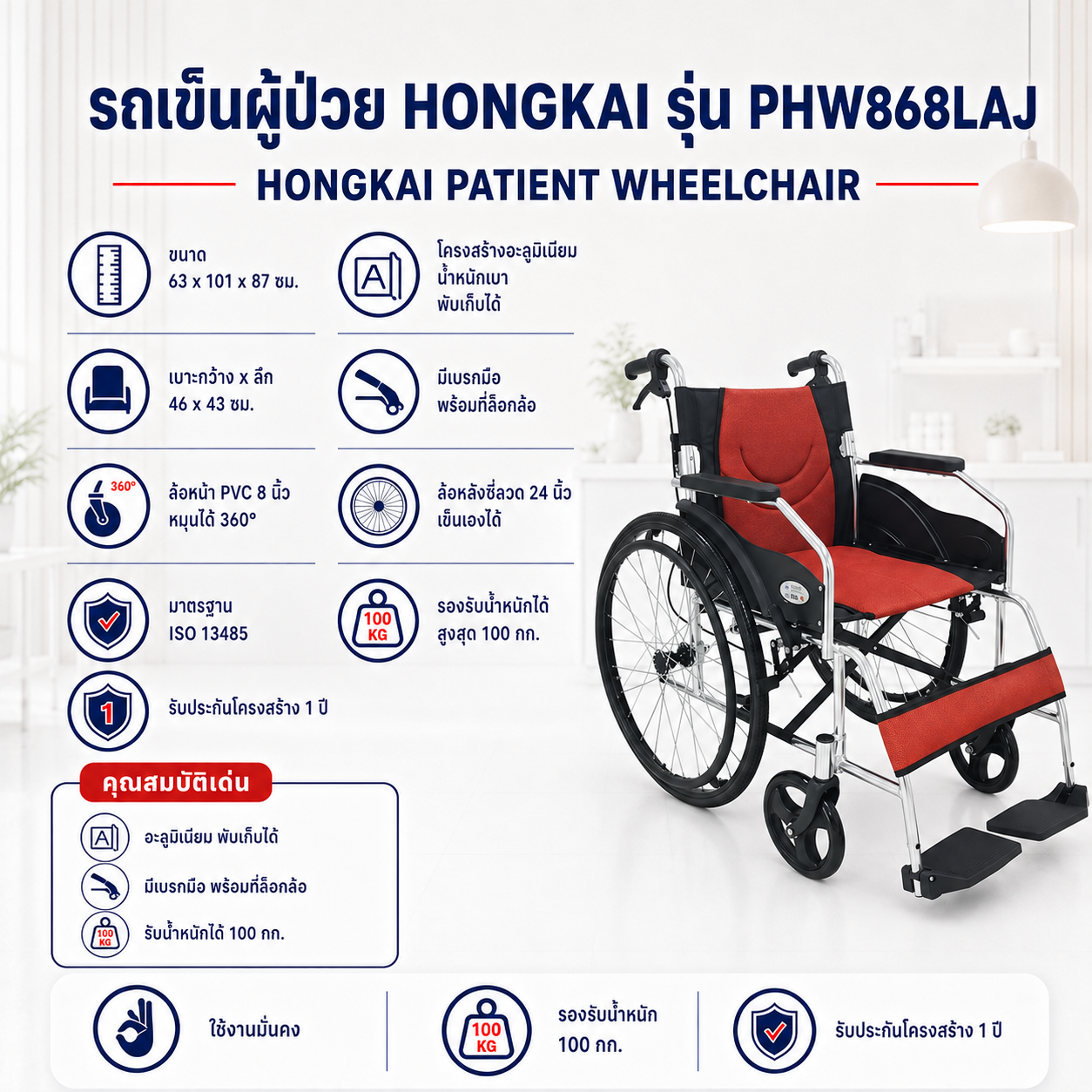รถเข็นผู้ป่วย HONGKAI PHW868LAJ