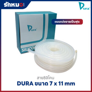 สายซิลิโคน Dura