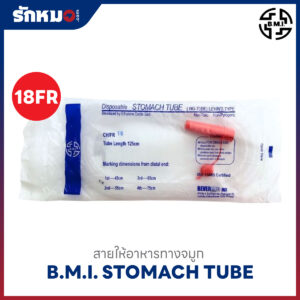 สายให้อาหารทางจมูก สายสโตมัค BMI เบอร์ 18 Fr