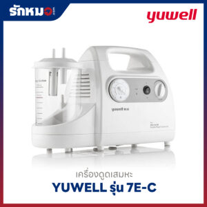 เครื่องดูดเสมหะ Yuwell รุ่น 7E-C