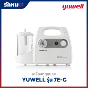 เครื่องดูดเสมหะ Yuwell รุ่น 7E-C