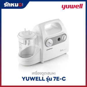 เครื่องดูดเสมหะ Yuwell รุ่น 7E-C