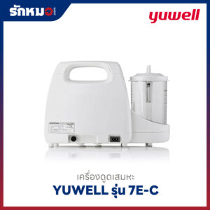 เครื่องดูดเสมหะ Yuwell รุ่น 7E-C