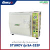 เครื่องนึ่งฆ่าเชื้อ SA-252F