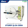 เครื่องนึ่งฆ่าเชื้อ SA-300H