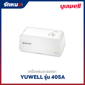 เครื่องพ่นละอองยา Yuwell รุ่น 405A