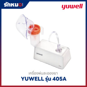 เครื่องพ่นละอองยา Yuwell รุ่น 405A