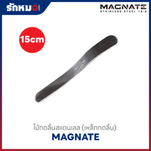 เหล็กกดลิ้น Tongue Depressor ขนาด 15 cm