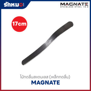 เหล็กกดลิ้น Tongue Depressor ขนาด 17 cm