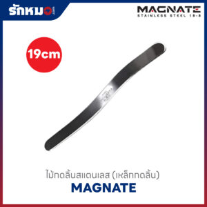 เหล็กกดลิ้น Tongue Depressor ขนาด 19 cm