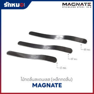 เหล็กกดลิ้น สแตนเลส MAGNATE