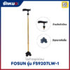ไม้เท้า Fosun รุ่น FS9207LW-1 ปรับระดับได้