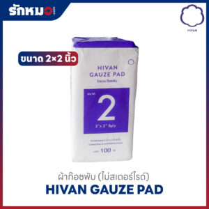 ไฮแวน ก๊อซพับ ขนาด 2×2 นิ้ว 8 ply