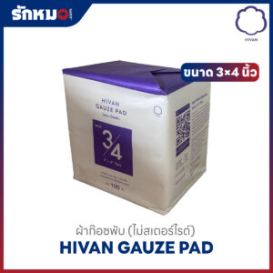 ไฮแวน ก๊อซพับ ขนาด 3×4 นิ้ว 8 ply