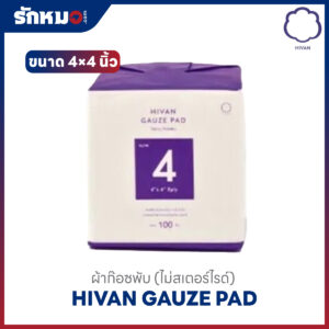 ไฮแวน ก๊อซพับ ขนาด 4×4 นิ้ว 8 ply
