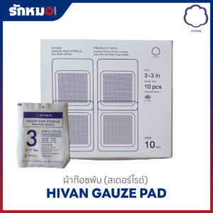 ไฮแวน ก๊อซพับ สเตอร์ไรด์ ขนาด 3×3 นิ้ว (ซองละ 10 ชิ้น)