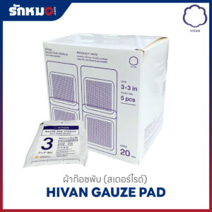 ไฮแวน ก๊อซพับ สเตอร์ไรด์ ขนาด 3×3 นิ้ว (ซองละ 5 ชิ้น)