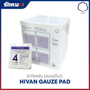 ไฮแวน ก๊อซพับ สเตอร์ไรด์ ขนาด 4×4 นิ้ว (ซองละ 5 ชิ้น)