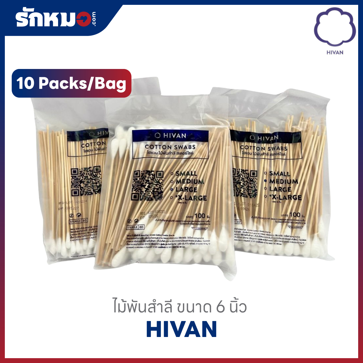 HIVAN ไม้พันสำลี ขนาด 6 นิ้ว