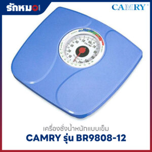 เครื่องชั่งน้ำหนักบุคคล แบบเข็ม CAMRY รุ่น BR9808-12 สีฟ้า