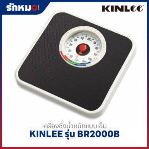 เครื่องชั่งน้ำหนักบุคคล แบบเข็ม KINLEE รุ่น BR2000B