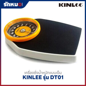 เครื่องชั่งน้ำหนักบุคคล แบบเข็ม KINLEE รุ่น DT01