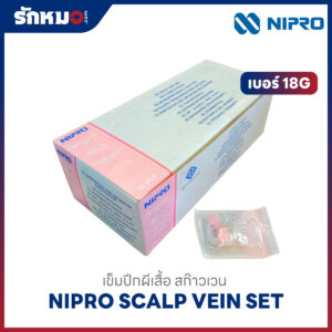 Nipro เข็มปีกผีเสื้อ สก๊าวเวน SCALP VEIN เบอร์ 18G
