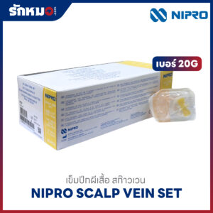 Nipro เข็มปีกผีเสื้อ สก๊าวเวน SCALP VEIN เบอร์ 20G
