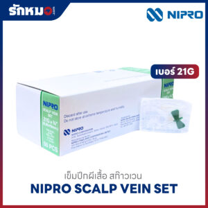 Nipro เข็มปีกผีเสื้อ สก๊าวเวน SCALP VEIN เบอร์ 21G