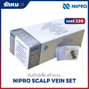 Nipro เข็มปีกผีเสื้อ สก๊าวเวน SCALP VEIN เบอร์ 22G