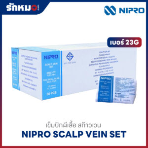 Nipro เข็มปีกผีเสื้อ สก๊าวเวน SCALP VEIN เบอร์ 23G