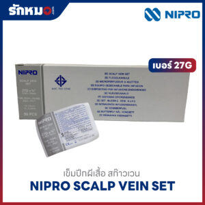 Nipro เข็มปีกผีเสื้อ สก๊าวเวน SCALP VEIN เบอร์ 27G
