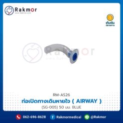 ท่อเปิดทางเดินหายใจ ( AIRWAY ) TOPSTER