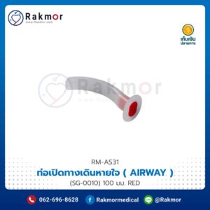 ท่อเปิดทางเดินหายใจ ( AIRWAY )