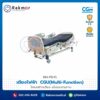 เตียงไฟฟ้า ยี่ห้อ CGM รุ่น CGU(Multi-Function) พร้อมที่นอน รหัส