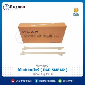 ไม้แปปสเมียร์ ( PAP SMEAR ) ICAN