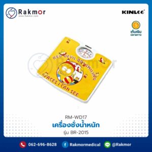 เครื่องชั่งน้ำหนัก KINLEE รุ่น BR-2015