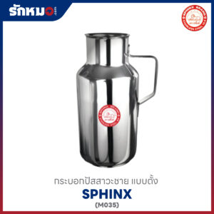 SPHINX กระบอกปัสสาวะชาย แบบตั้ง (M035)