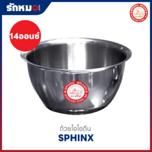 ถ้วยไอโอดีน 14 ออนซ์ ยี่ห้อ SPHINX
