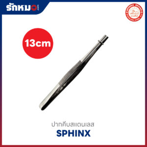 ปากคีบสแตนเลส 13 cm