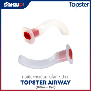 ท่อเปิดทางเดินหายใจทางปาก ยี่ห้อ Topster ขนาด 100 มม.
