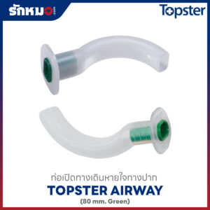 ท่อเปิดทางเดินหายใจทางปาก ยี่ห้อ Topster ขนาด 80 มม.